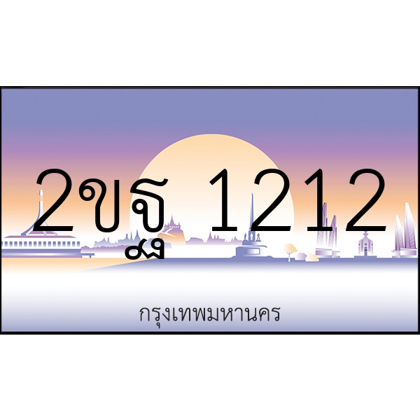 2ขฐ 1212